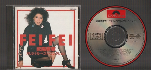 即決 送料込み 欧陽菲菲 オリジナル・ベスト・コレクション H33P-20106 日本盤CD SANYO PRESS サンヨープレス OU YANG FEI FEI