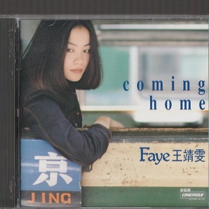 即決 送料込み フェイ・ウォン COMING HOME カミング・ホーム POCP-2579 日本盤CD 王菲 王靖文 FAYE WONG