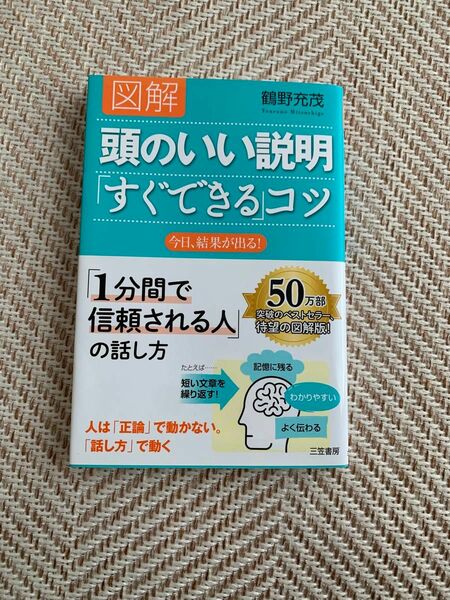 頭のいい説明すぐできるコツ