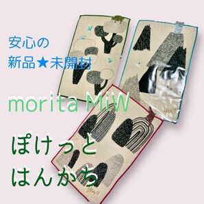 新品　SALE morita MiW ポケットハンカチ　3枚セット　モリタミウ　ダラリグマ　トオボエオオカミ　バンザイイエティ