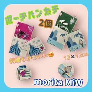 morita MiW ポーチハンカチ　カモ　ナマケモノ　2個　セット　新品　ポーチ　はんかち　ナマケモノ　かも　動物　プレゼント