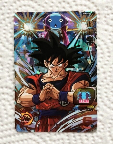 スーパードラゴンボールヒーローズ MM4弾 UR MM4-046 孫悟空 全王降臨 