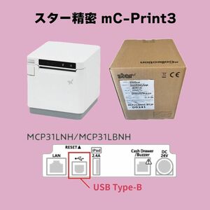 レシートプリンター スター精密 レジ用