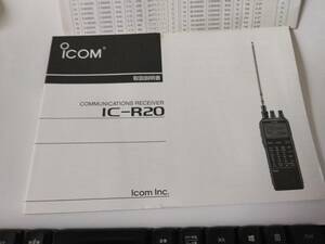 アイコム　IC-R20用　取扱説明書　(未使用)