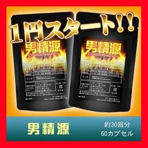 神戸ロハスフードの【男精源】★マカやトンカットアリなど 男性に人気の成分17種配合★ 60粒×2袋（約2か月分） 日本製_画像1