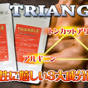 【トンカットアリ＆アルギニン&亜鉛】2袋（120粒）約2か月分！究極のメンズサプリメント！Triangle！の画像2