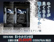 メンズサプリ■100%PURE L-シトルリン★48000mg★60粒×2袋（約2か月分）「めぐり」をサポート！男性に人気のアミノ酸系サプリ！_画像2