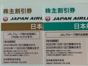 日本航空 JAL 株主優待 株主割引 2枚