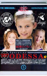 宇克蘭炉利板 ODESSA106【中古品】正規品 奥村十悟 坂山富男 DVD