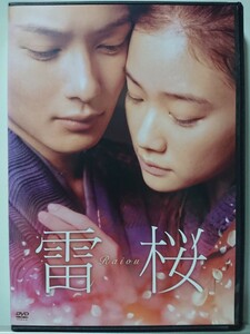 雷桜 DVD/岡田将生 蒼井優 小出恵介 柄本明 時任三郎 宮崎美子 和田聰宏 須藤理彩 若葉竜也 忍成修吾 村上純 高良健吾 柄本佑 大杉漣 