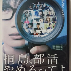 桐島、部活やめるってよ DVD/神木隆之介 橋本愛 東出昌大 清水くるみ 山本美月 松岡茉優 落合モトキ 浅香航大 前野朋哉 高橋周平 鈴木伸之