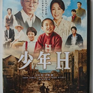 少年H DVD/水谷豊 伊藤蘭 小栗旬 早乙女太一 原田泰造 佐々木蔵之介 國村隼 岸部一徳