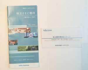  Seibu holding s stockholder hospitality get into car proof 2 sheets + stockholder complimentary ticket 1 pcs. 