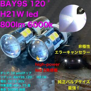 BAY9S 120 ° H21W led 800lm 6000k バックランプ