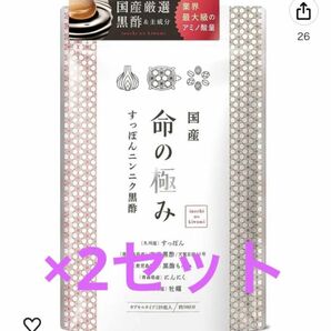 【２袋】国産 命の極み 黒酢 アミノ酸 にんにく すっぽん 牡蠣エキス