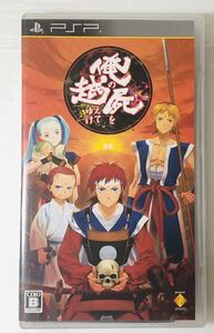 俺の屍を越えてゆけ ( PSP ゲーム ソニー SONY )