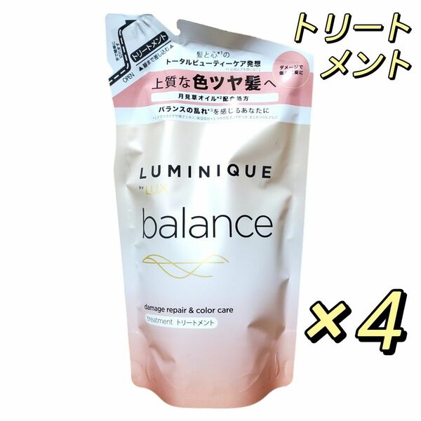 LUX(ラックス) ルミニーク バランス ダメージリペア&カラーケア コンディショナー(トリートメント) 詰替 350g ×4個