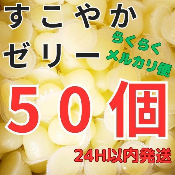 KBファーム すこやかゼリー 50個 クワガタ カブトムシ プロゼリー 昆虫