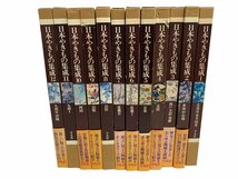 日本やきもの集成 1～12 平凡社 初版 九谷焼 瀬戸焼 美濃焼 備前焼 信楽焼 沖縄焼 陶芸_画像1