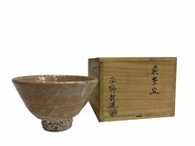 平野教道 萩焼 茶碗 茶わん 茶道具 茶道 茶器 共箱付_画像1