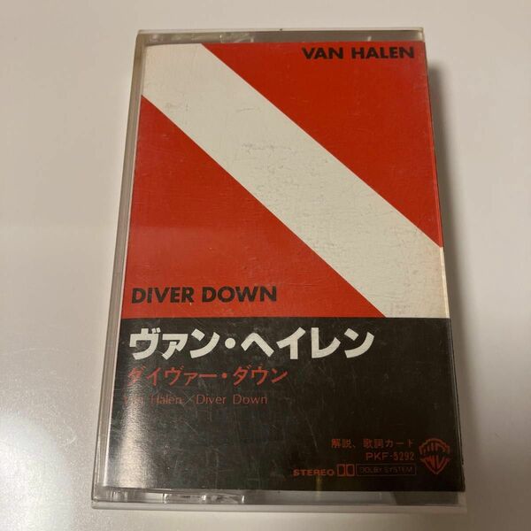 【国内盤洋楽カセットテープ】ヴァン・ヘイレン／ダイヴァー・ダウン／1982年当時物／歌詞カード付き