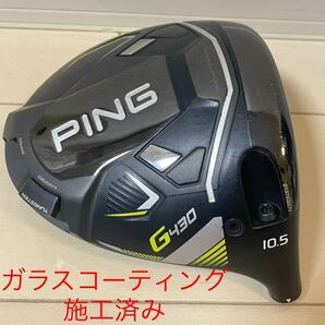 【程度良】PING 大人気G430 SFT 1W 10.5ドライバーヘッド単品(ガラスコーティング済み)+G410用ヘッドカバーとG430/425/410用レンチ付きの画像2