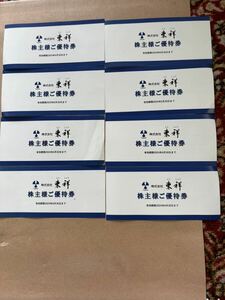 東祥 株主優待券　8枚　2024年６月30日まで有効