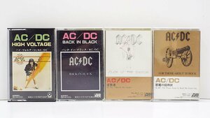 【u1633】説明文必読/着払いのみ カセットテープ/洋楽/AC/DC 4本/ハイ・ヴォルテージ/バック・イン・ブラック/征服者/他/格安スタート