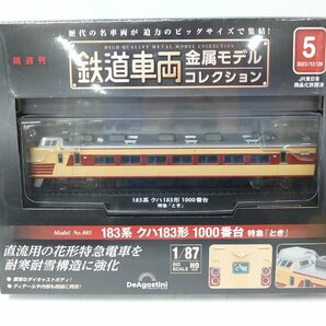 【z27165】DeAgostini ディアゴスティーニ 1/87 鉄道車両 金属モデルコレクション 4点 まとめ 格安スタートの画像9