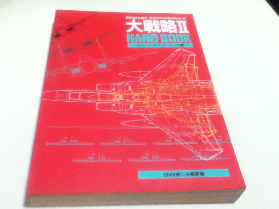2025年最新】Yahoo!オークション -大戦略iiの中古品・新品・未 2025年最新】Yahoo!オークション -大戦略iiの中古品・新品・未