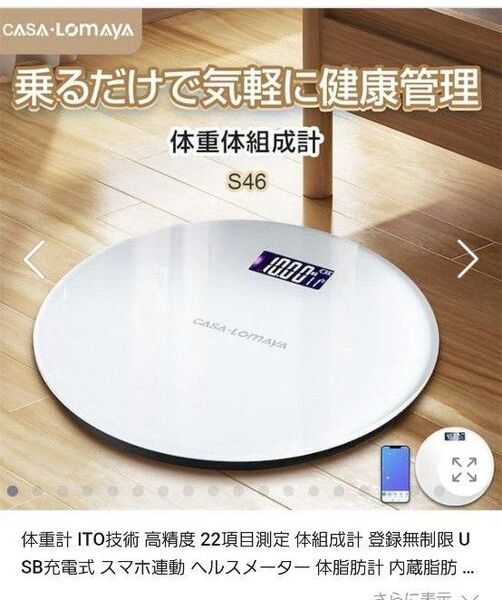 スマホ連動 ヘルスメーター