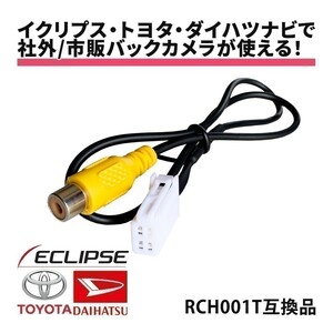 NSCP-W64 NSZA-X64T NSZN-W64T NSZT-W64 NSZT-Y64T 2014 year of model Toyota Daihatsu back camera connection Harness RCA terminal conversion post-putting waK1