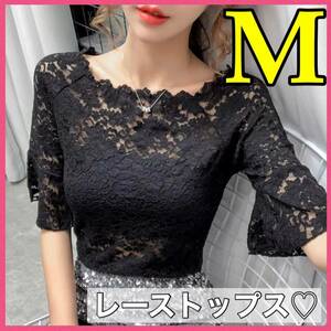 【Mサイズ】シアーレーストップス 体型カバー 着痩せ レース クルーネック 韓国刺繍ブラウス レースブラウス カットソー トップス