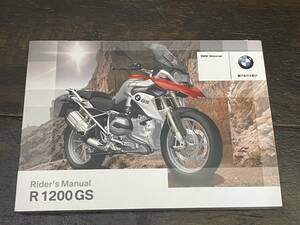 BMW R1200GS 取扱説明書 日本語