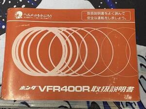 送料安 VFR400R NC24 配線図付き 取扱説明書