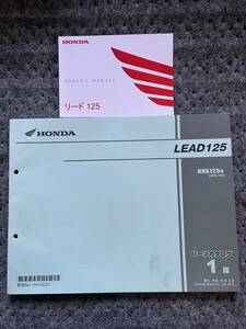 送料安 セット LEAD リード 125 JF45 取扱説明書 オーナーズマニュアル パーツリスト パーツカタログ