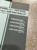送料安 セット CRF250L S CRF250 RALLY S ラリー MD47　取扱説明書 オーナーズマニュアル パーツカタログ パーツリスト_画像2