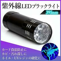 ブラック ライト LED UV 紫外線 ライト 蓄光 釣り ネイル コンパクト_画像1