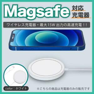 Magsafe 充電器 15W マグセーフ 磁気式 iPhone