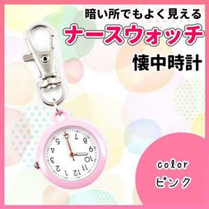 na- Swatch battery pocket watch analogue kalabina key holder . light pink 