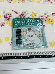 ＃SPY×FAMILY スパイファミリー ペットボトルチャーム ボンド