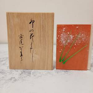  бобы книга@ Miyao Tomiko работа [ бобовый творог ...] автограф подпись ввод 6/300 часть будущее ателье 