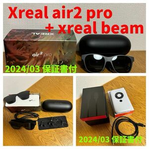 xreal air2 pro+xreal beam ARグラス Nreal