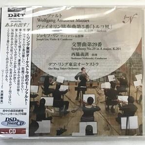 【未開封】【高音質CD】デア・リング東京オーケストラ　モーツァルト/ヴァイオリン協奏曲　　交響曲29番 DSD