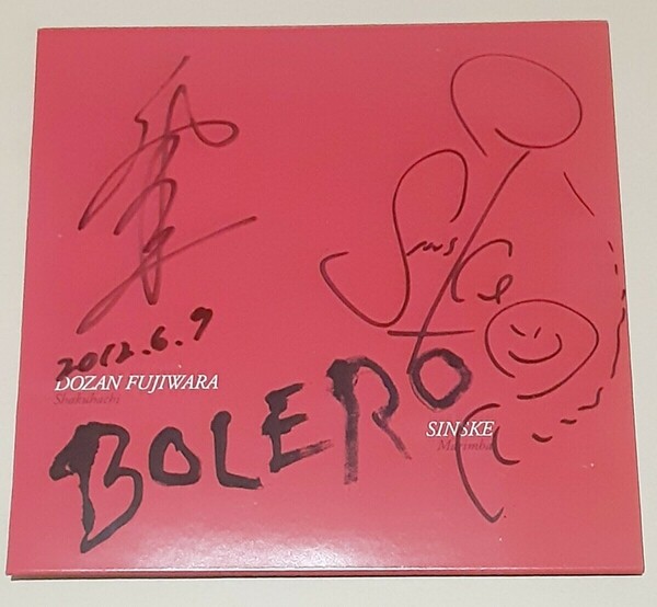 【直筆サイン】BOLERO/ 藤原道山(尺八) SINSKE(マリンバ)　会場限定盤　廃盤　