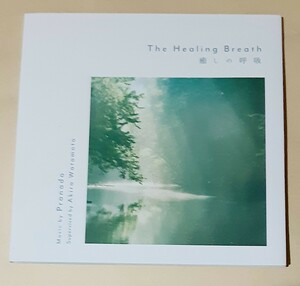 『The Healing Breath 癒しの呼吸』Pranada ニューエイジ/ヒーリング音楽の名盤【ヨガ】綿本彰