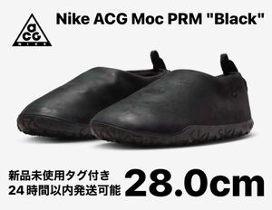 【新品】 Nike ACG Moc PRM "Black" 28.0cm