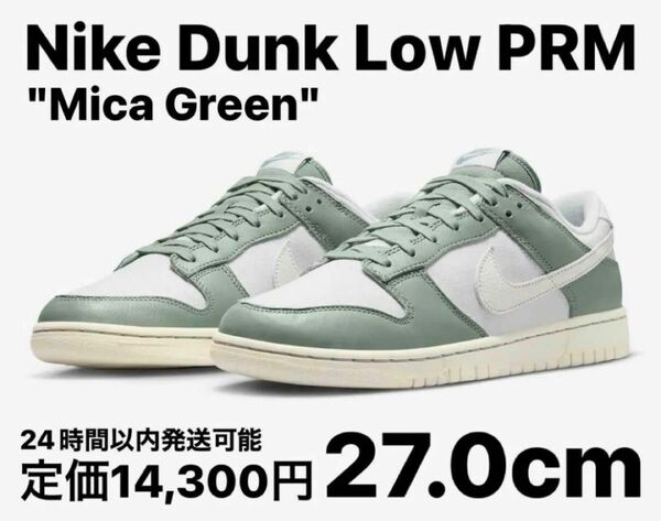 Nike Dunk Low PRM "Mica Green" 27.0cm