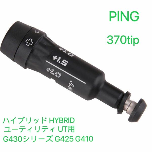 ピン PING G430シリーズ G425 G410UT用スリーブ 370tip