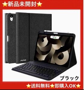 新品iPad Air第5世代/第4世代 キーボードケース キーボード付　ブラック